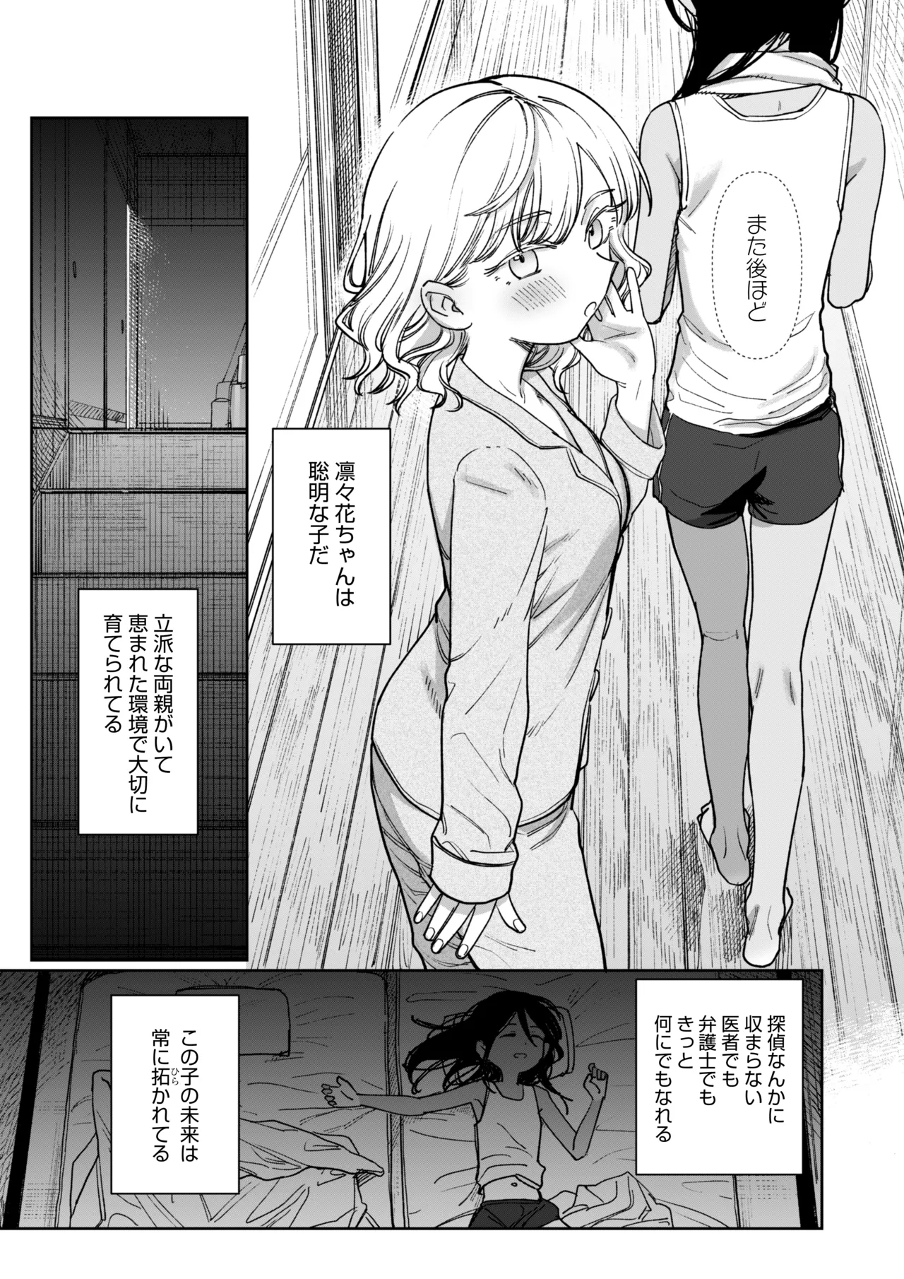 Ano Natsu, Himitsu no Confiture - Secret summer days with Suu and Ririka - Page 25