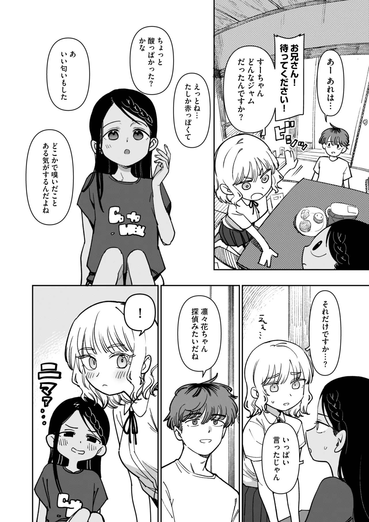 Ano Natsu, Himitsu no Confiture - Secret summer days with Suu and Ririka - Page 8