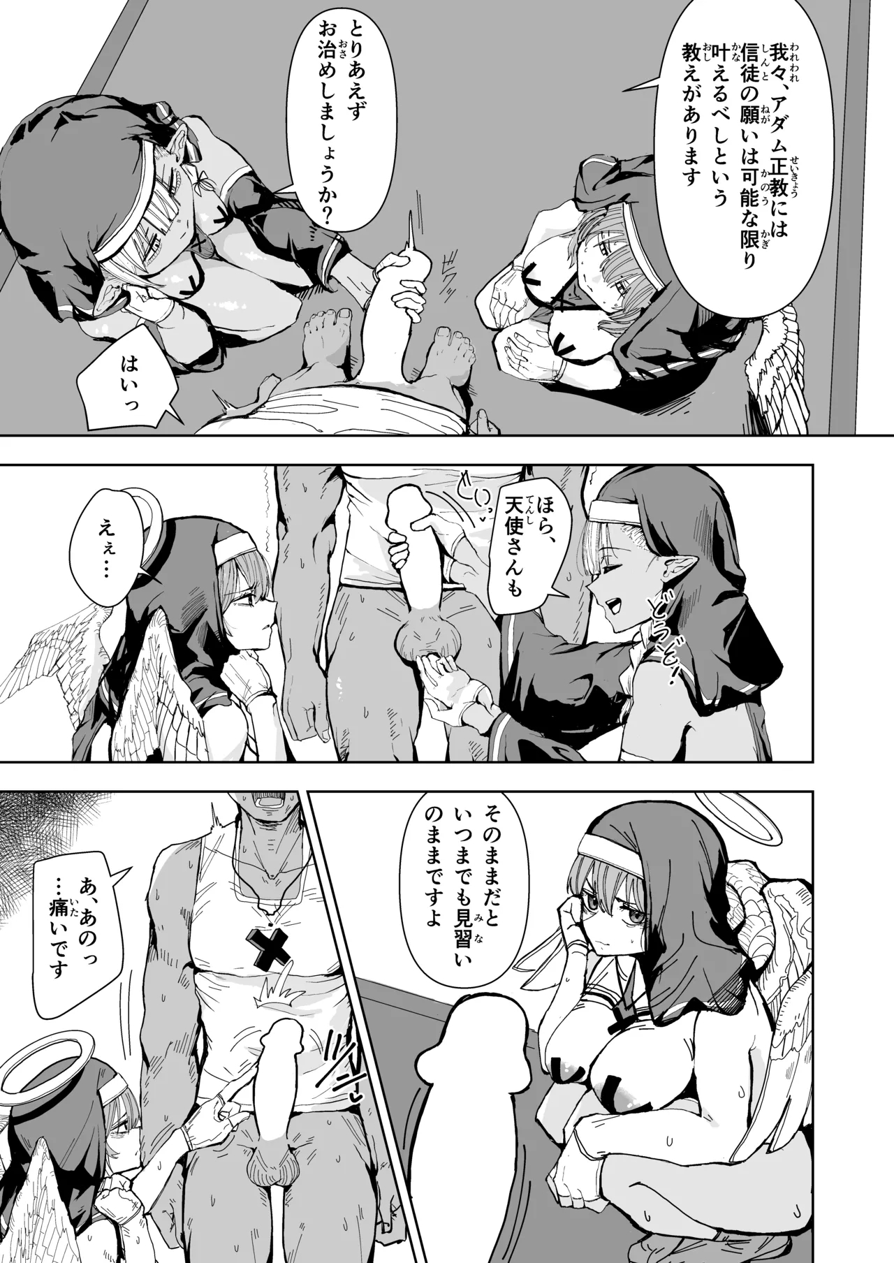 天使とエルフの性教会 - Page 4
