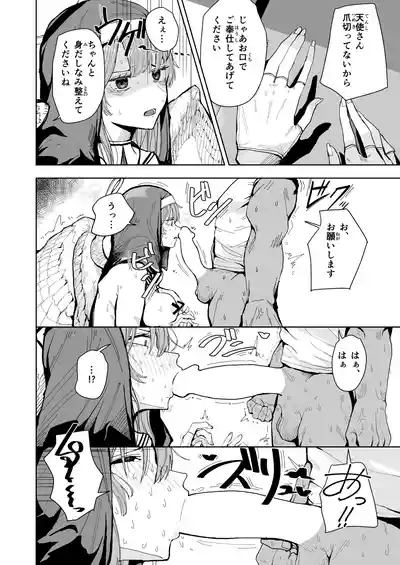 天使とエルフの性教会 5