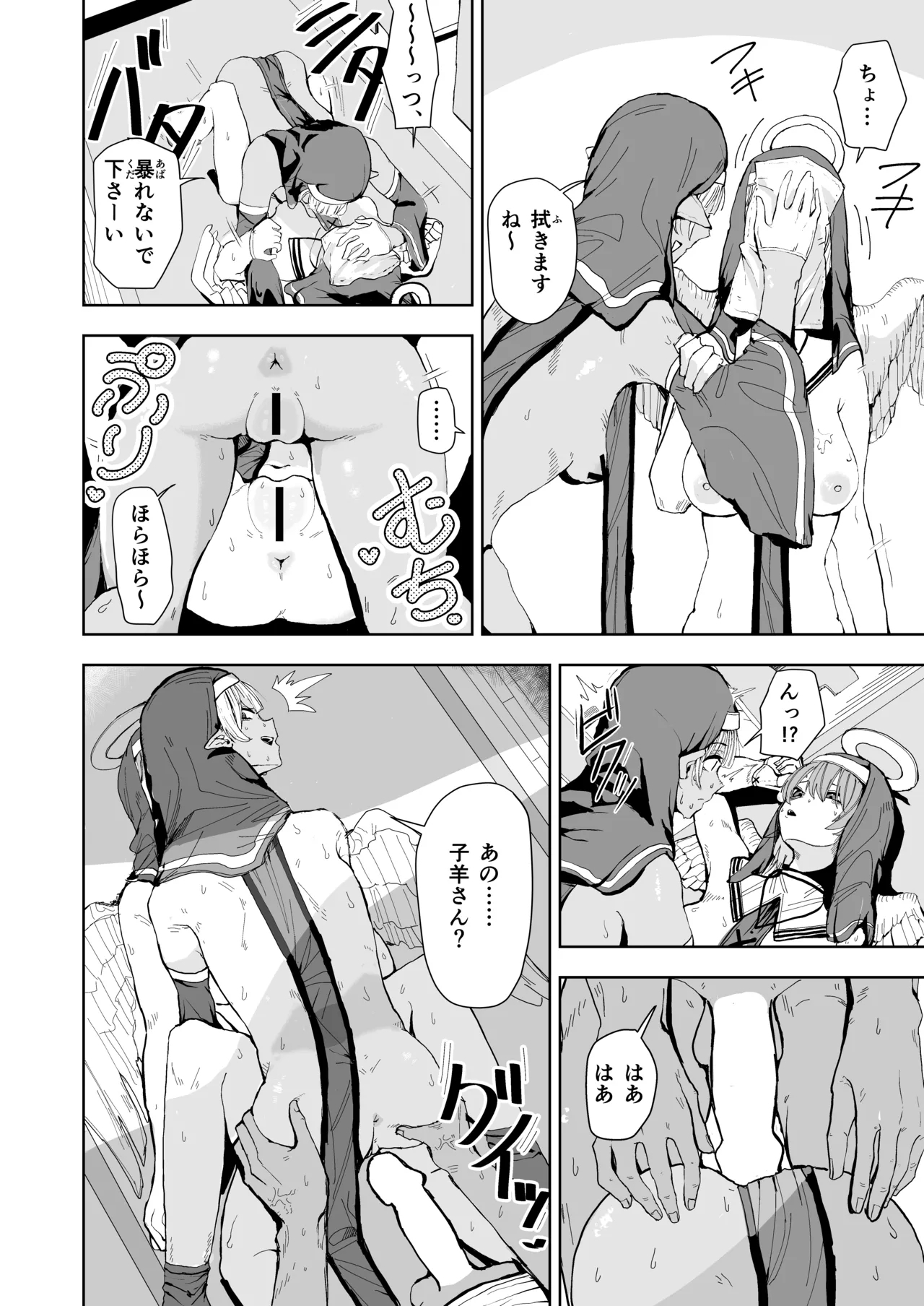 天使とエルフの性教会 - Page 7