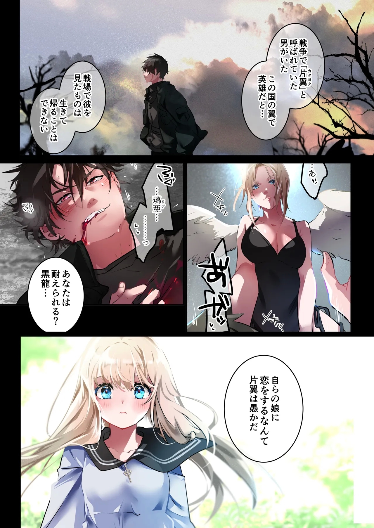 片翼の娘 - Page 12