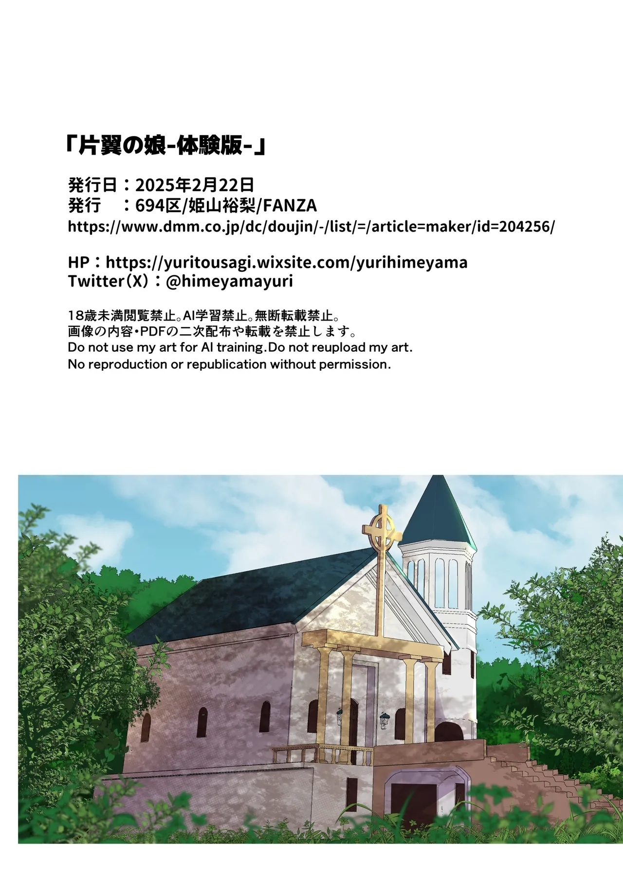 片翼の娘 - Page 14