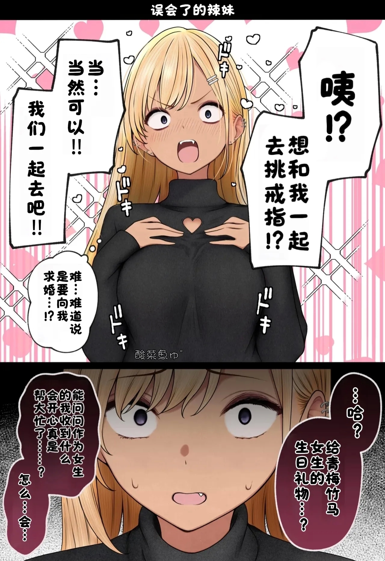 Boku no Heya ga Osananajimi Gal no Yaribeya ni Natta Hanashi - Page 69