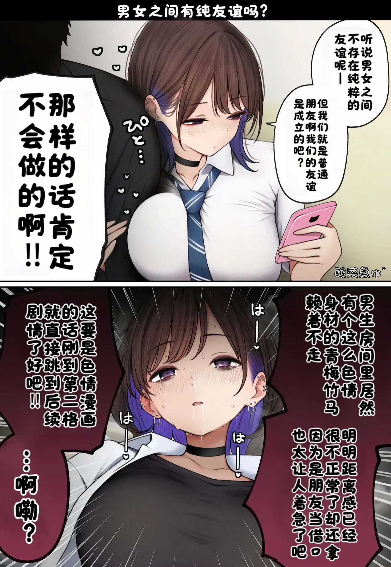Boku no Heya ga Osananajimi Gal no Yaribeya ni Natta Hanashi - Page 75