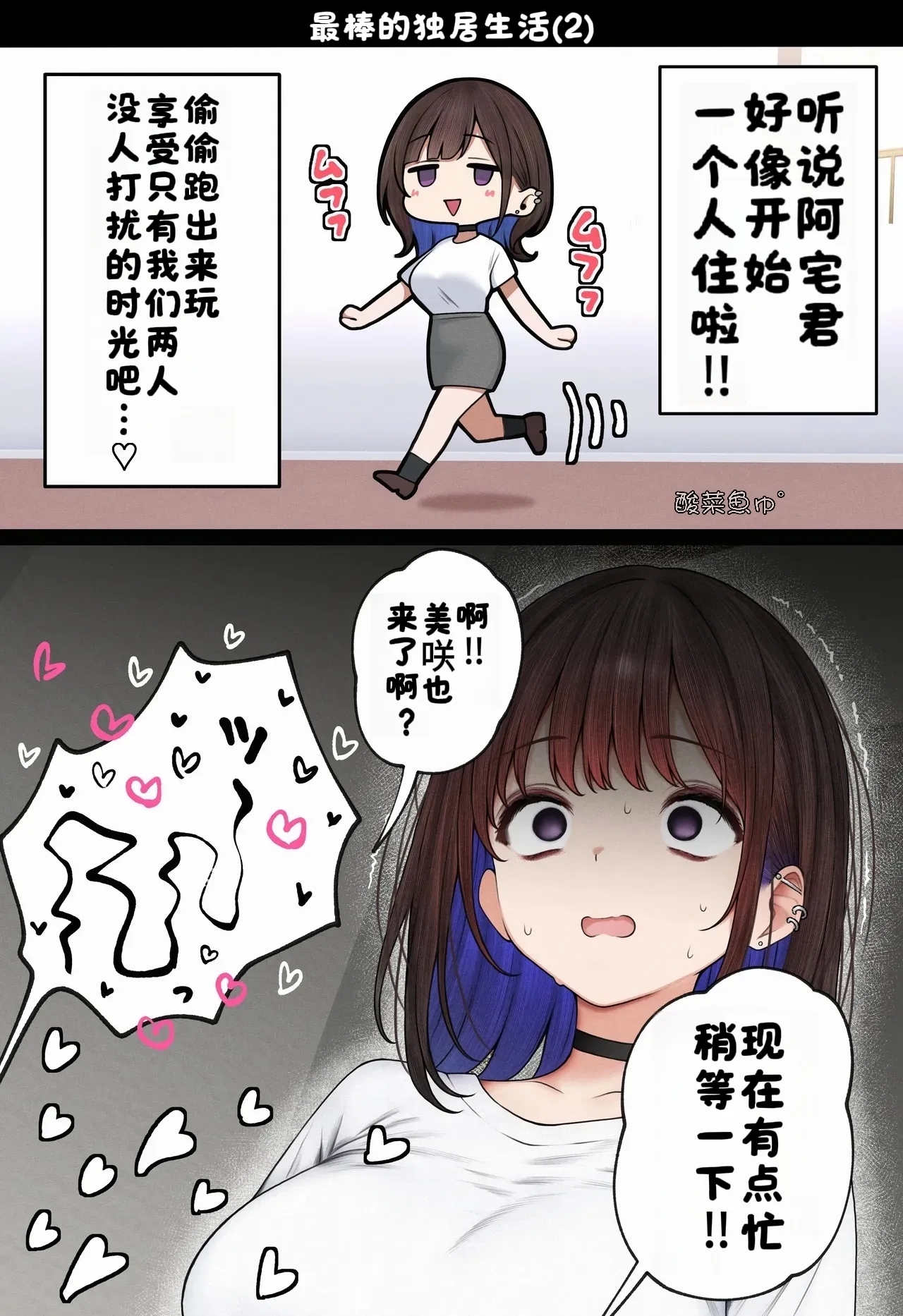 Boku no Heya ga Osananajimi Gal no Yaribeya ni Natta Hanashi - Page 77