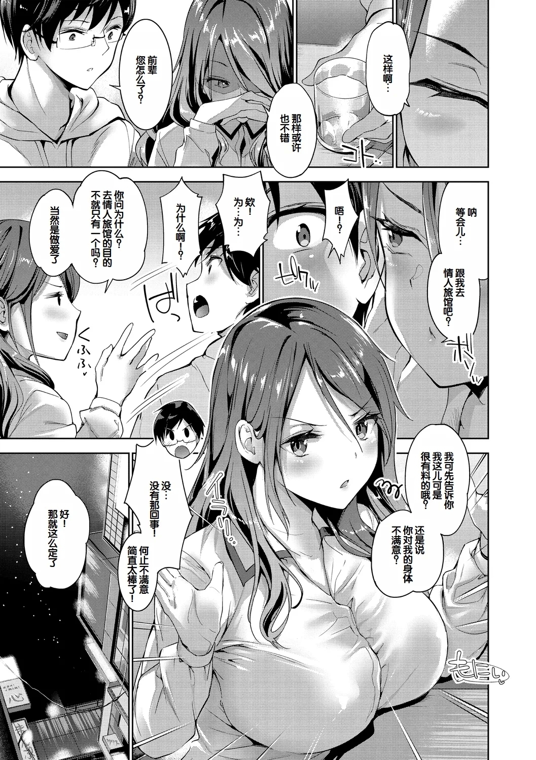 Echiechi Matching Girls - Page 11