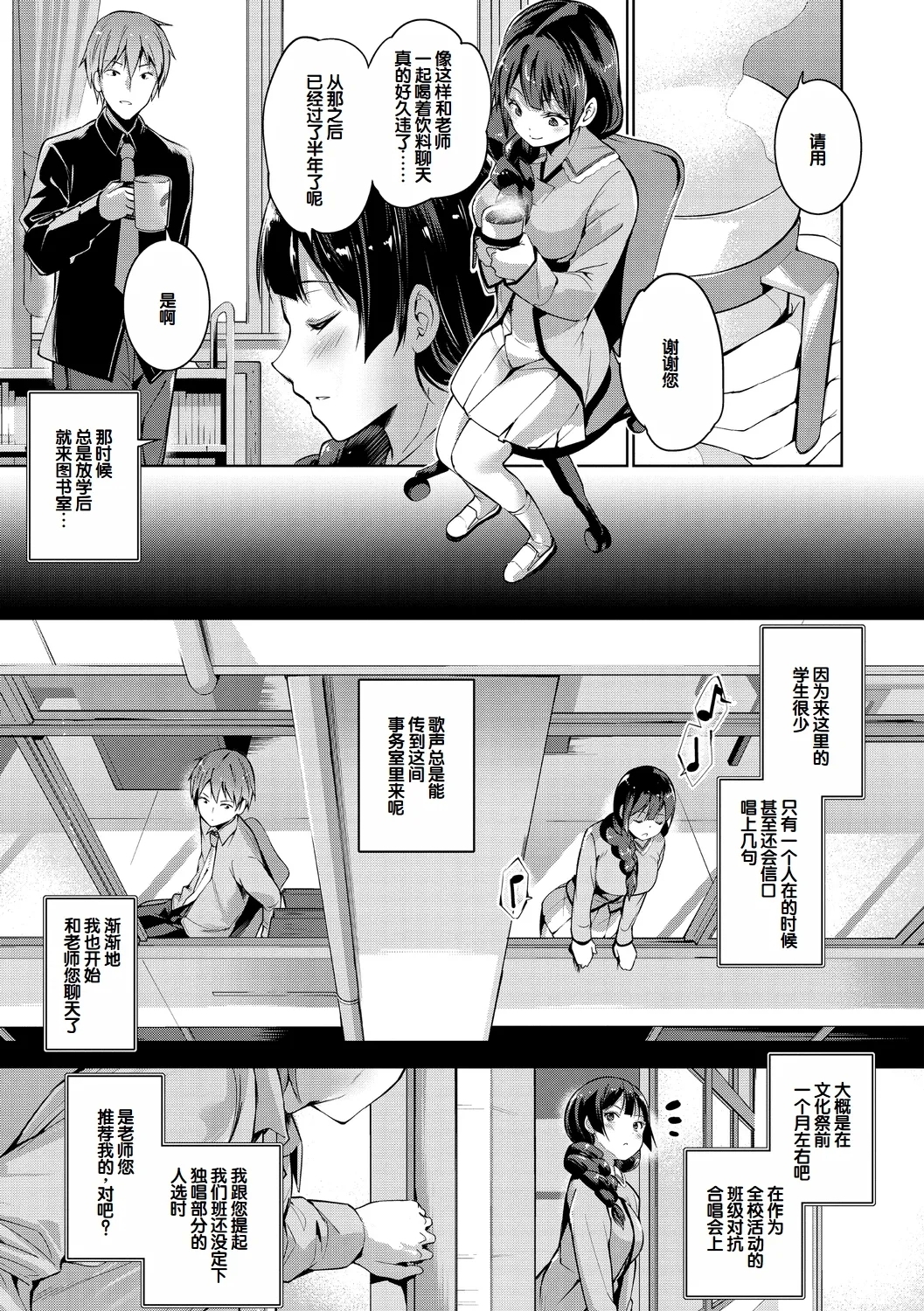 Echiechi Matching Girls - Page 29