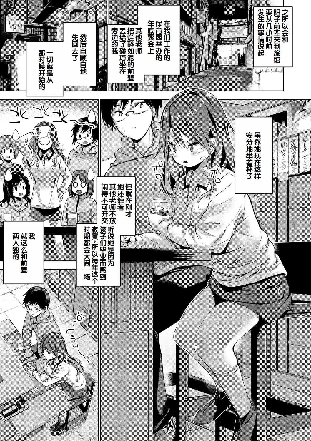 Echiechi Matching Girls - Page 9