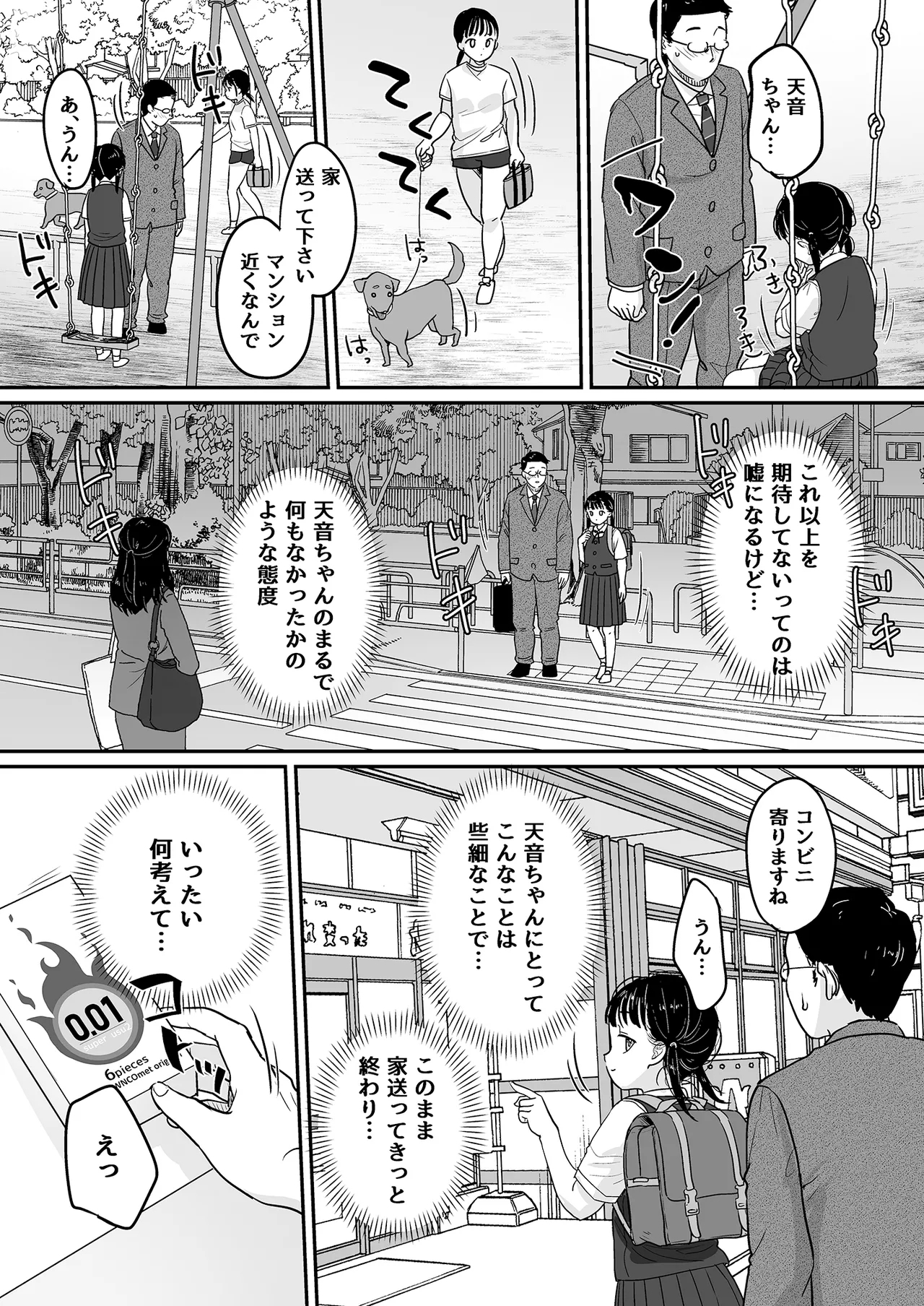 マジメなイイコ。 - Page 14