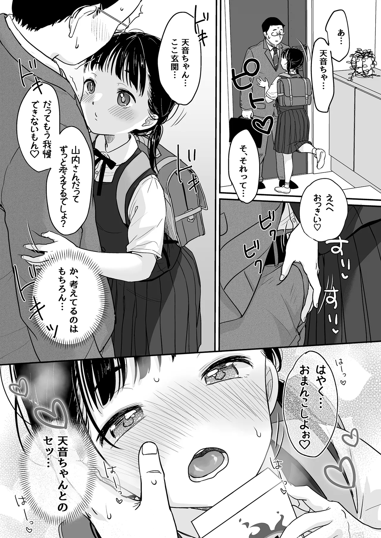 マジメなイイコ。 - Page 16