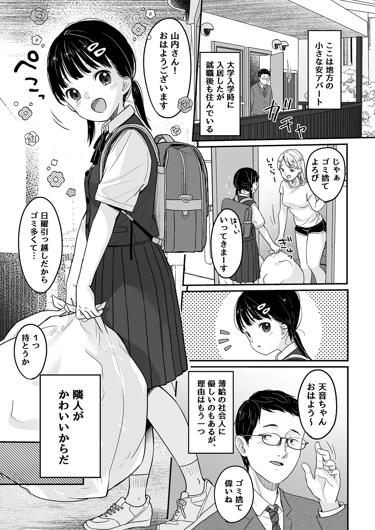 マジメなイイコ。 - Page 2