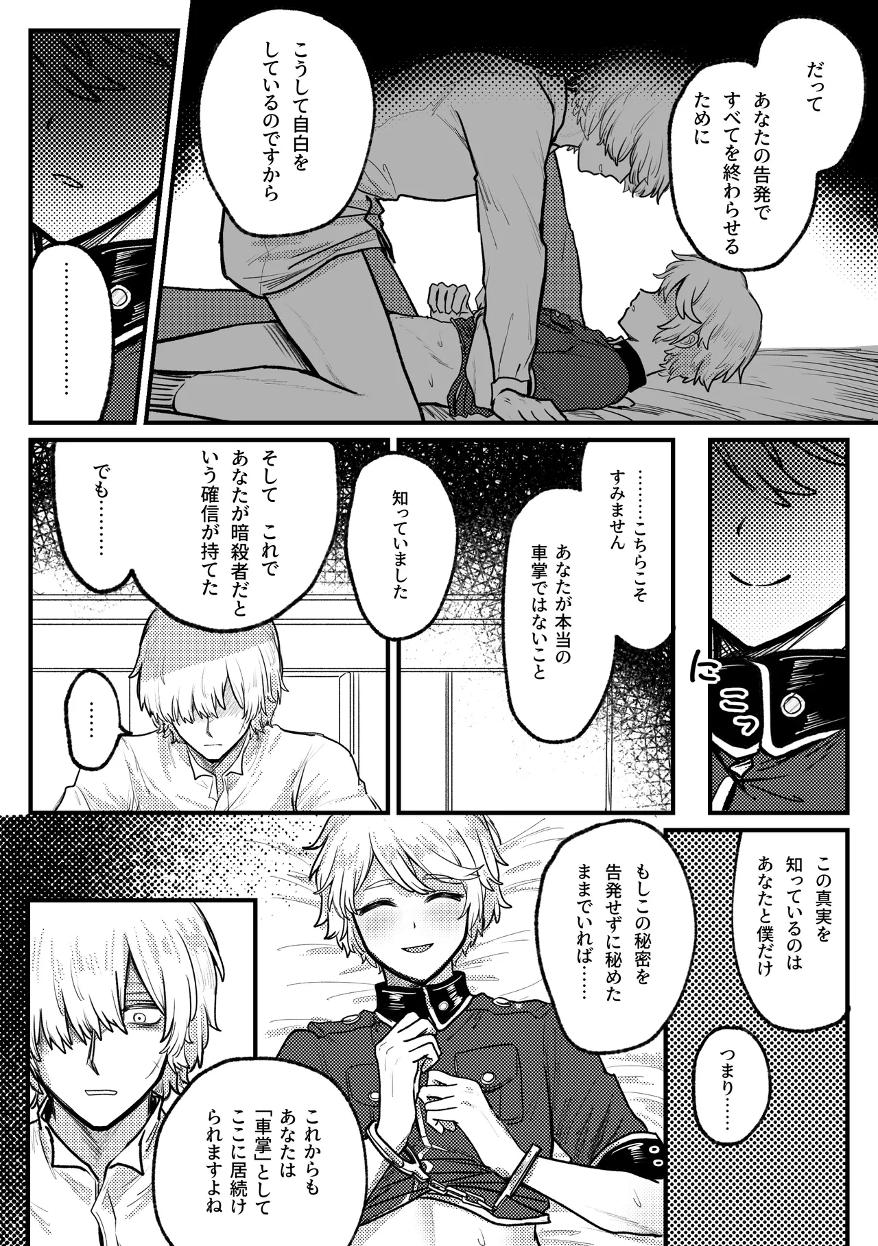 keikankundaiPinch！ - Page 13
