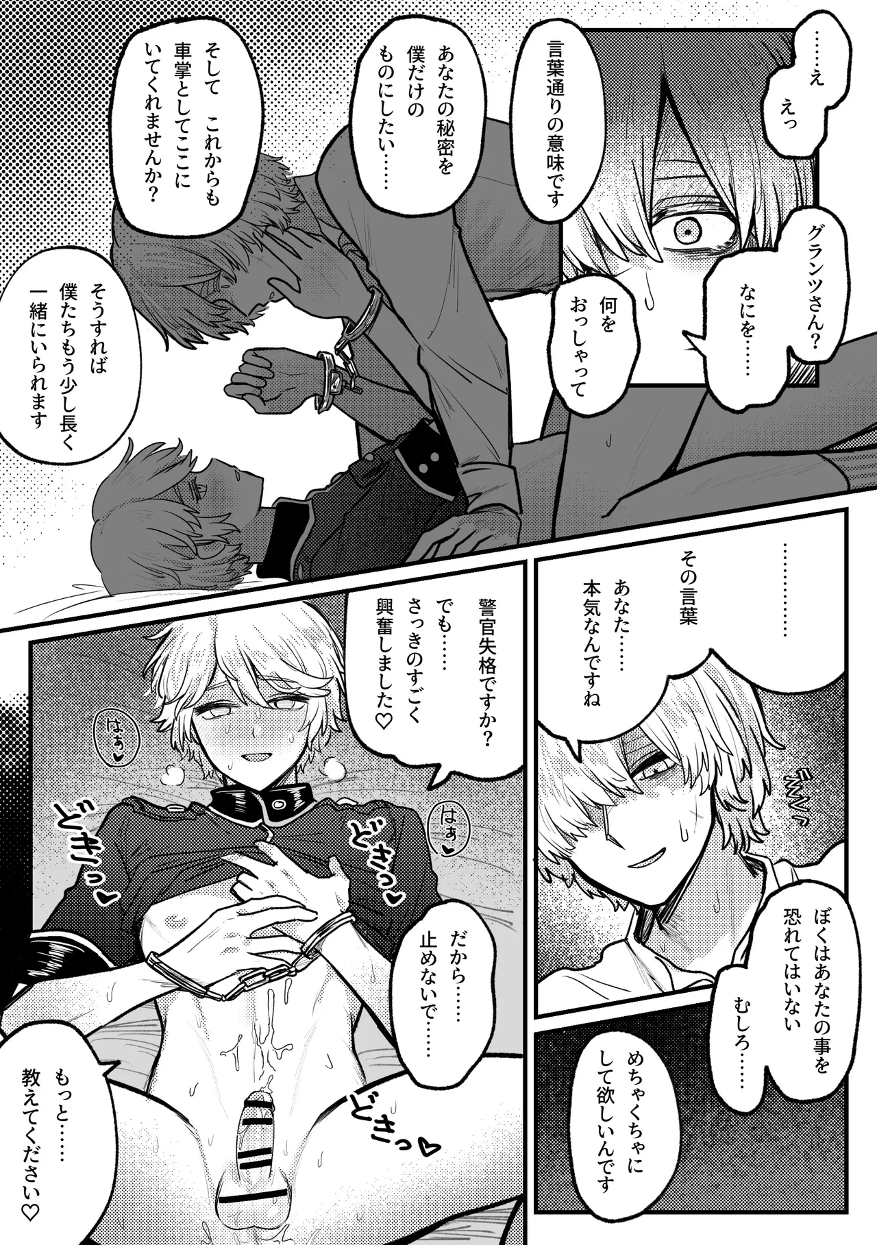 keikankundaiPinch！ - Page 14