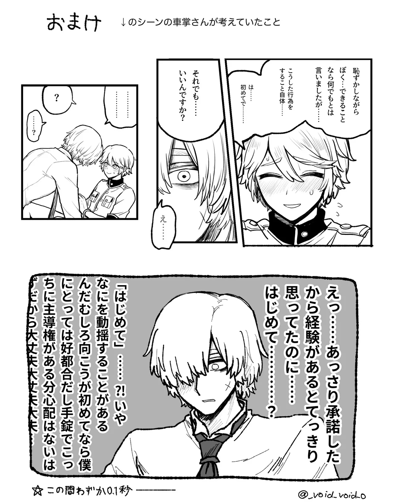 keikankundaiPinch！ - Page 16