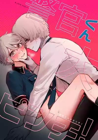 keikankundaiPinch！ 1