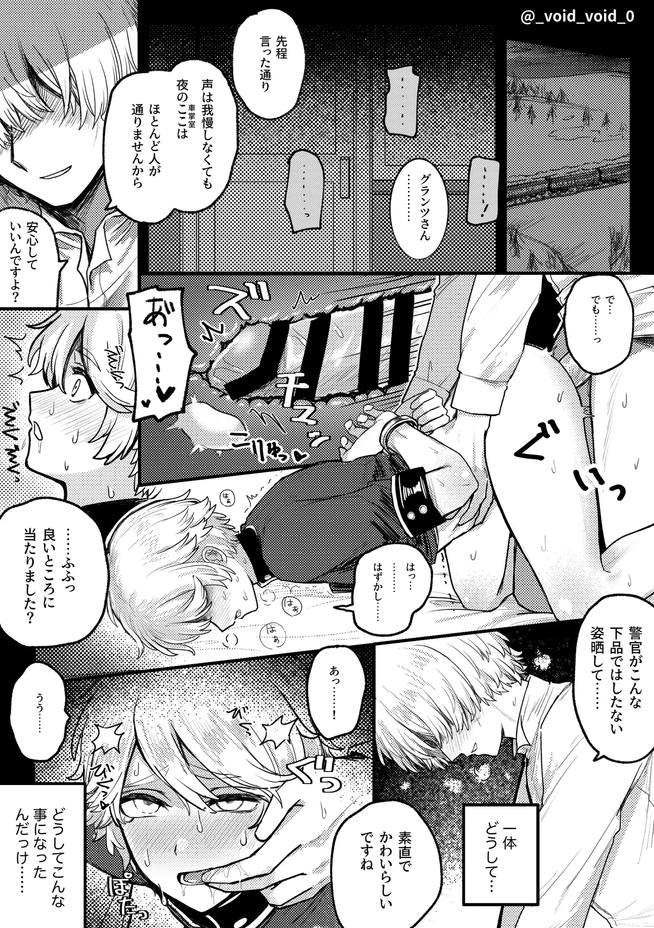 keikankundaiPinch！ - Page 2