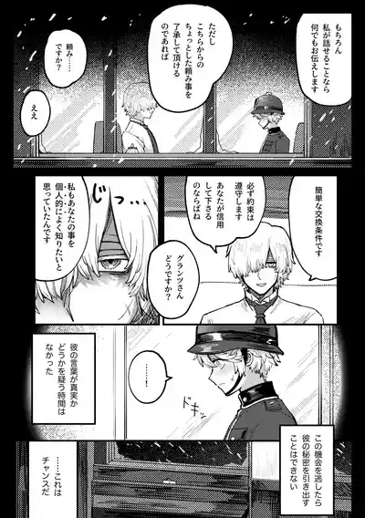 keikankundaiPinch！ 4