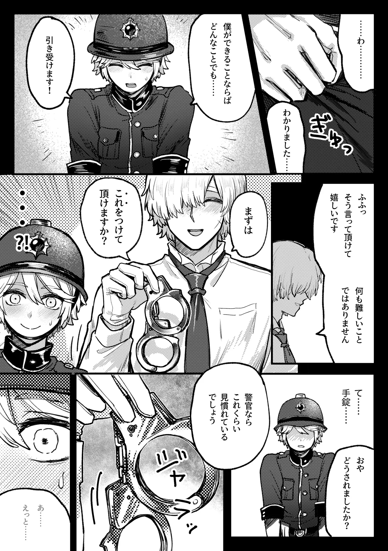 keikankundaiPinch！ - Page 5