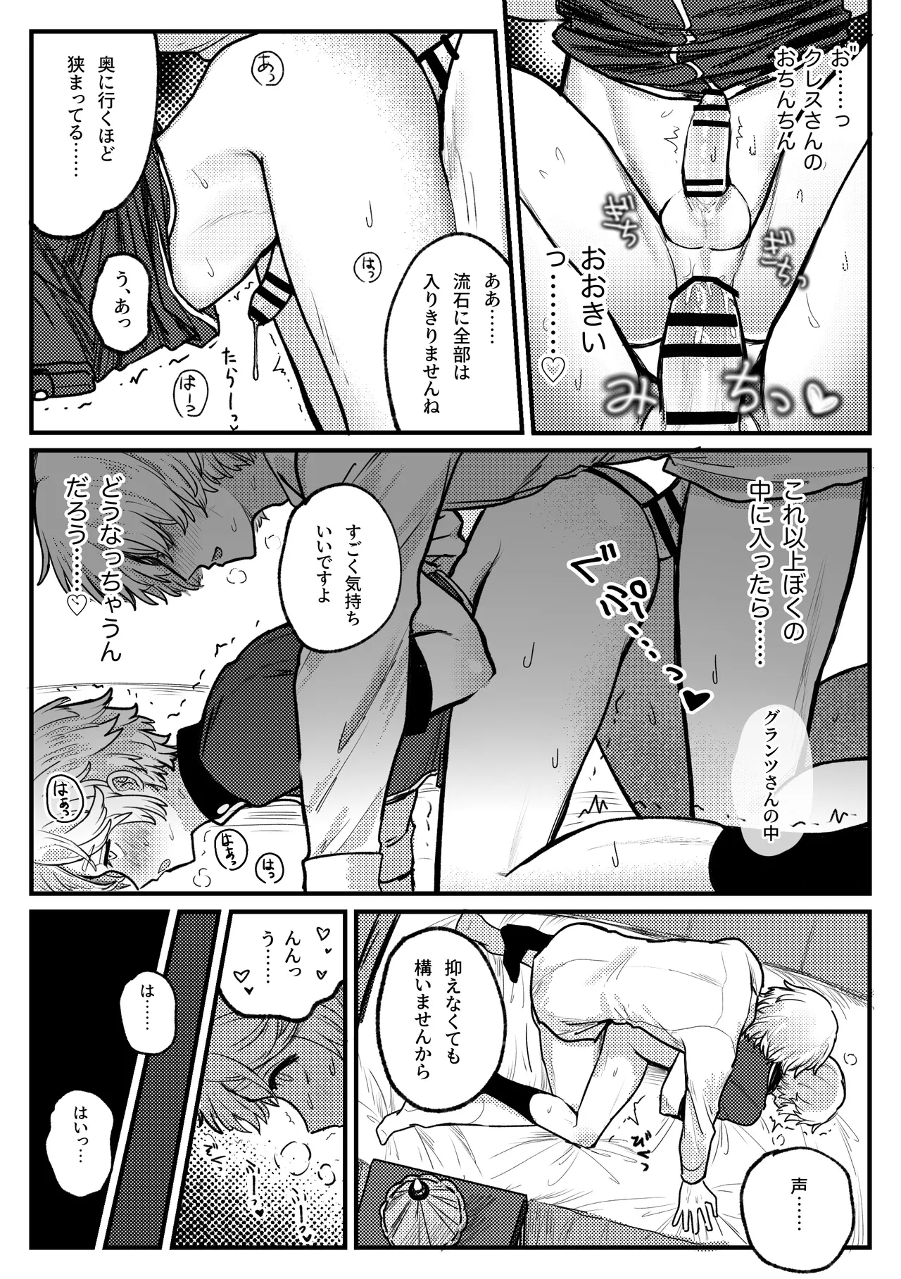 keikankundaiPinch！ - Page 9