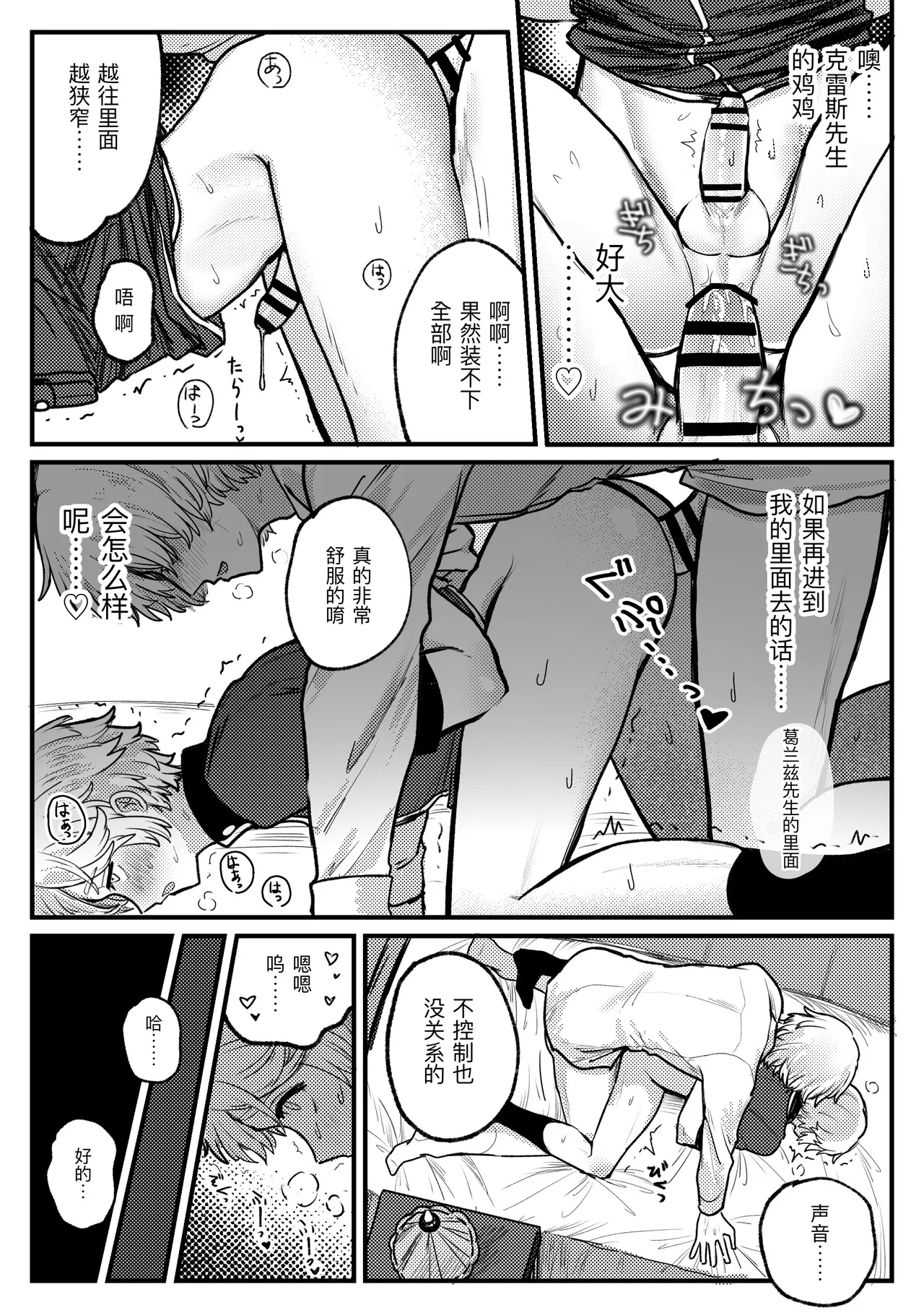 警长君大危机！丨keikankundaiPinch！ - Page 10