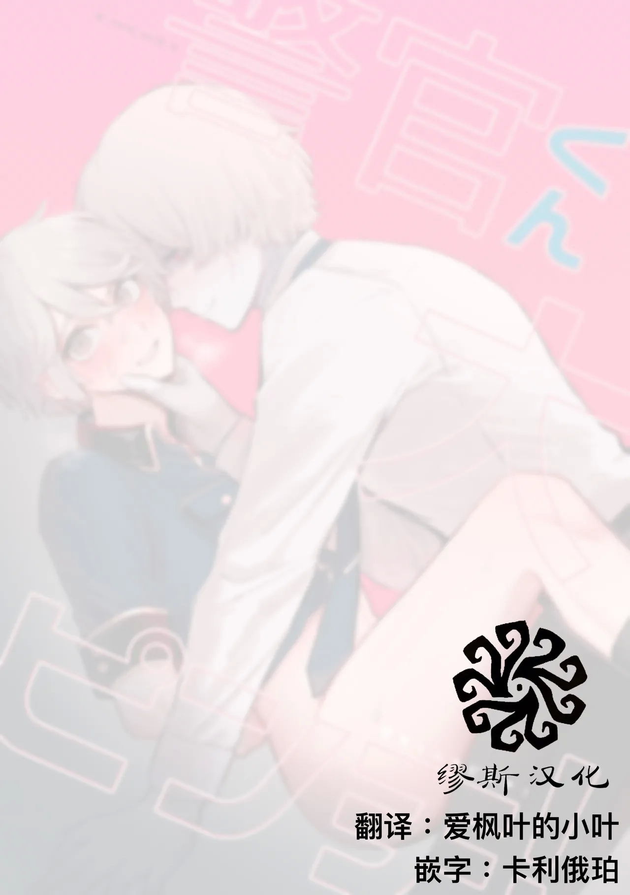 警长君大危机！丨keikankundaiPinch！ - Page 2