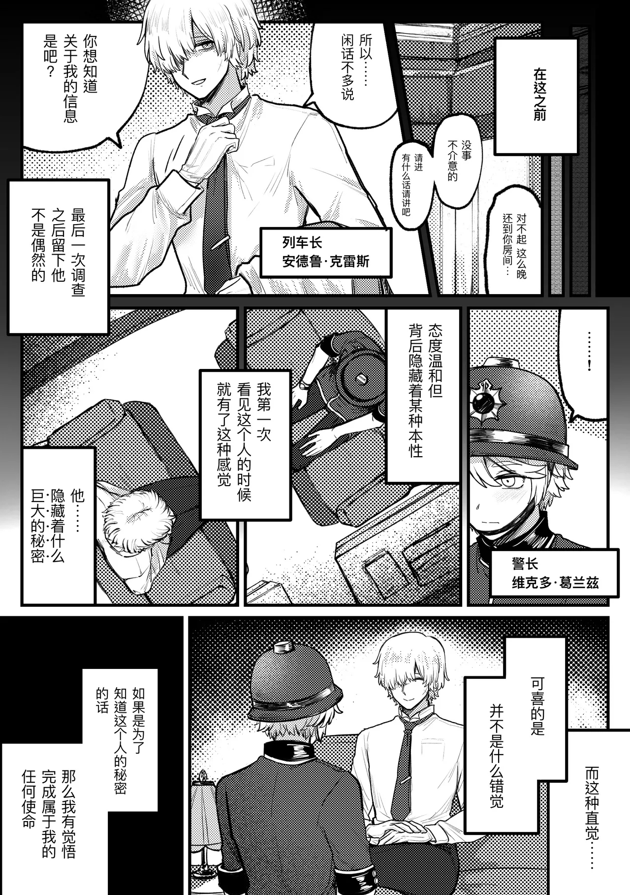 警长君大危机！丨keikankundaiPinch！ - Page 4