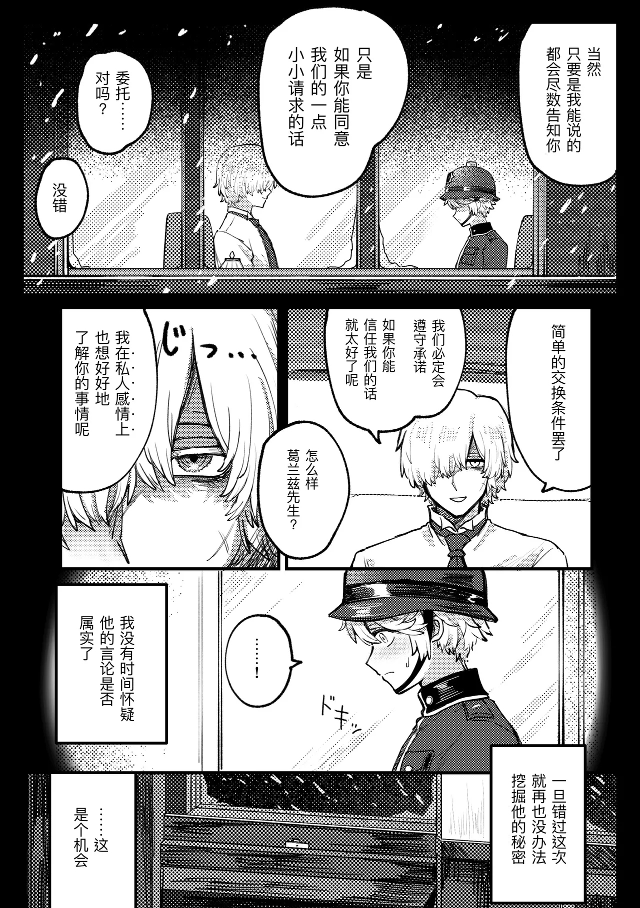 警长君大危机！丨keikankundaiPinch！ - Page 5
