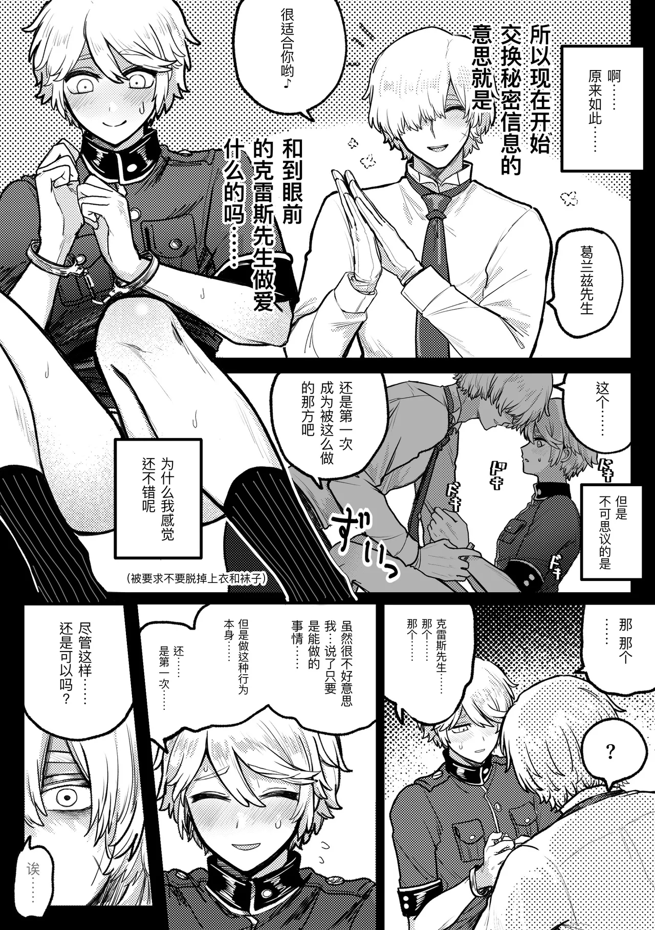 警长君大危机！丨keikankundaiPinch！ - Page 7