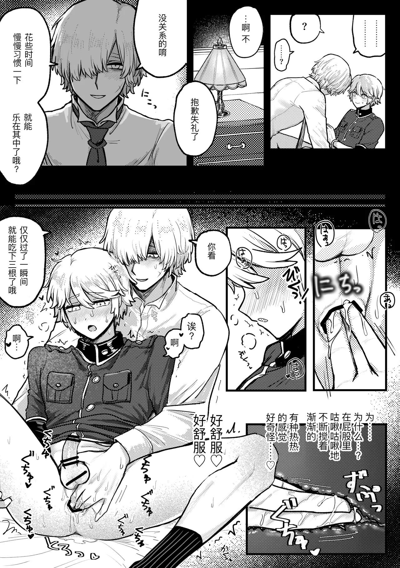 警长君大危机！丨keikankundaiPinch！ - Page 8