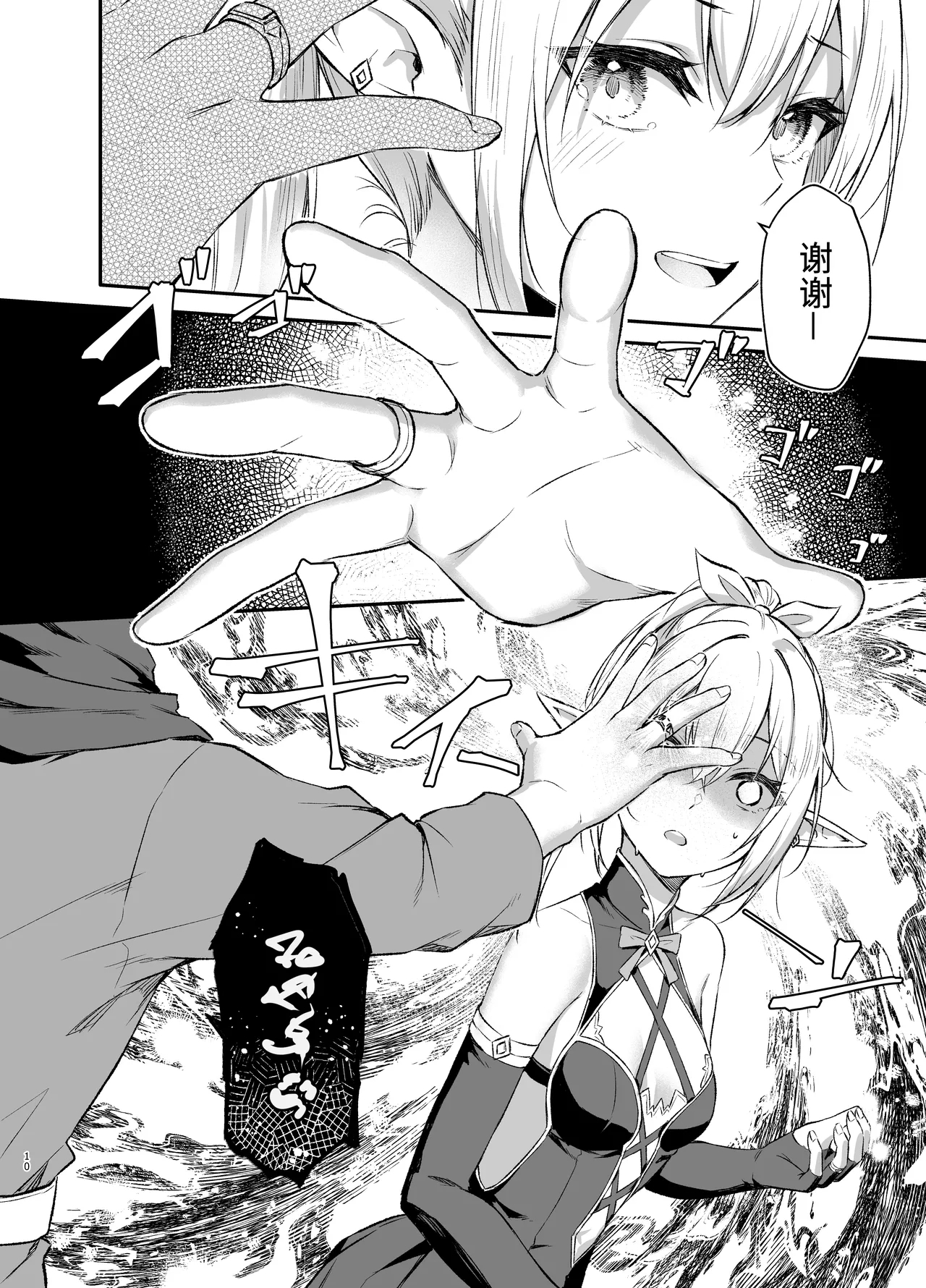 Elf-chan no Saimin Yubiwa Monogatari | 精灵酱的催眠指环物语 - Page 10