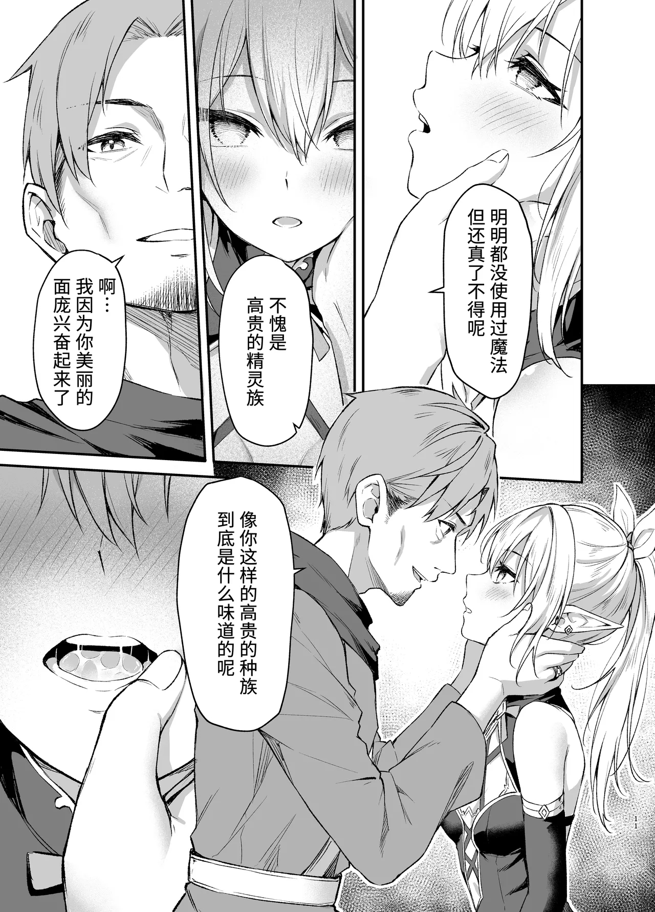 Elf-chan no Saimin Yubiwa Monogatari | 精灵酱的催眠指环物语 - Page 11