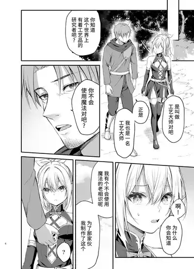 Elf-chan no Saimin Yubiwa Monogatari | 精灵酱的催眠指环物语 6