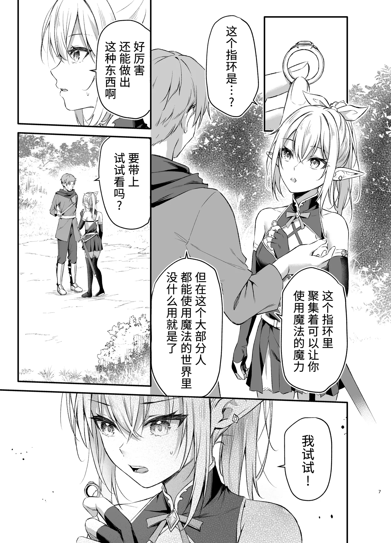 Elf-chan no Saimin Yubiwa Monogatari | 精灵酱的催眠指环物语 - Page 7