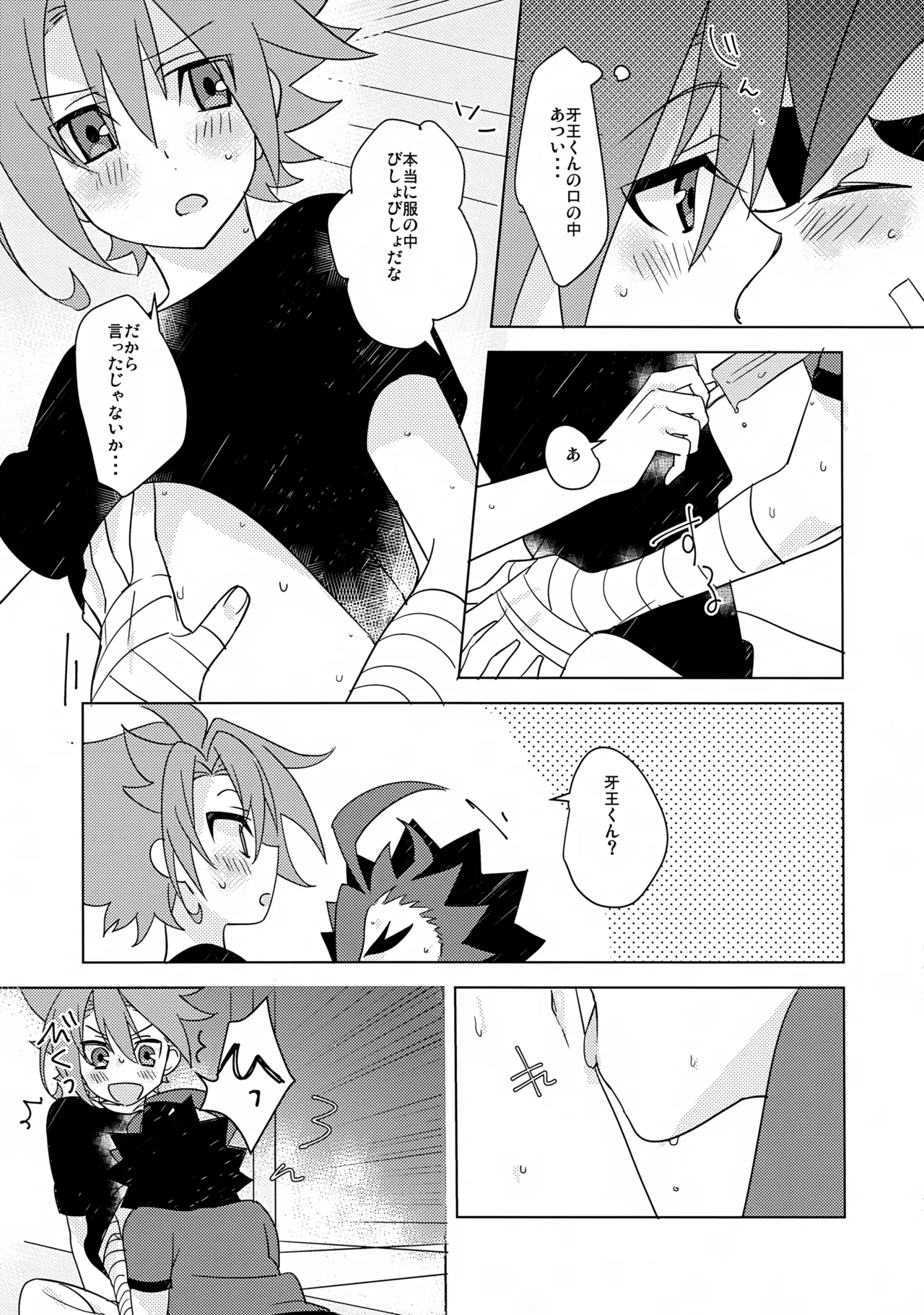 Natsu no Onomatope - Page 10