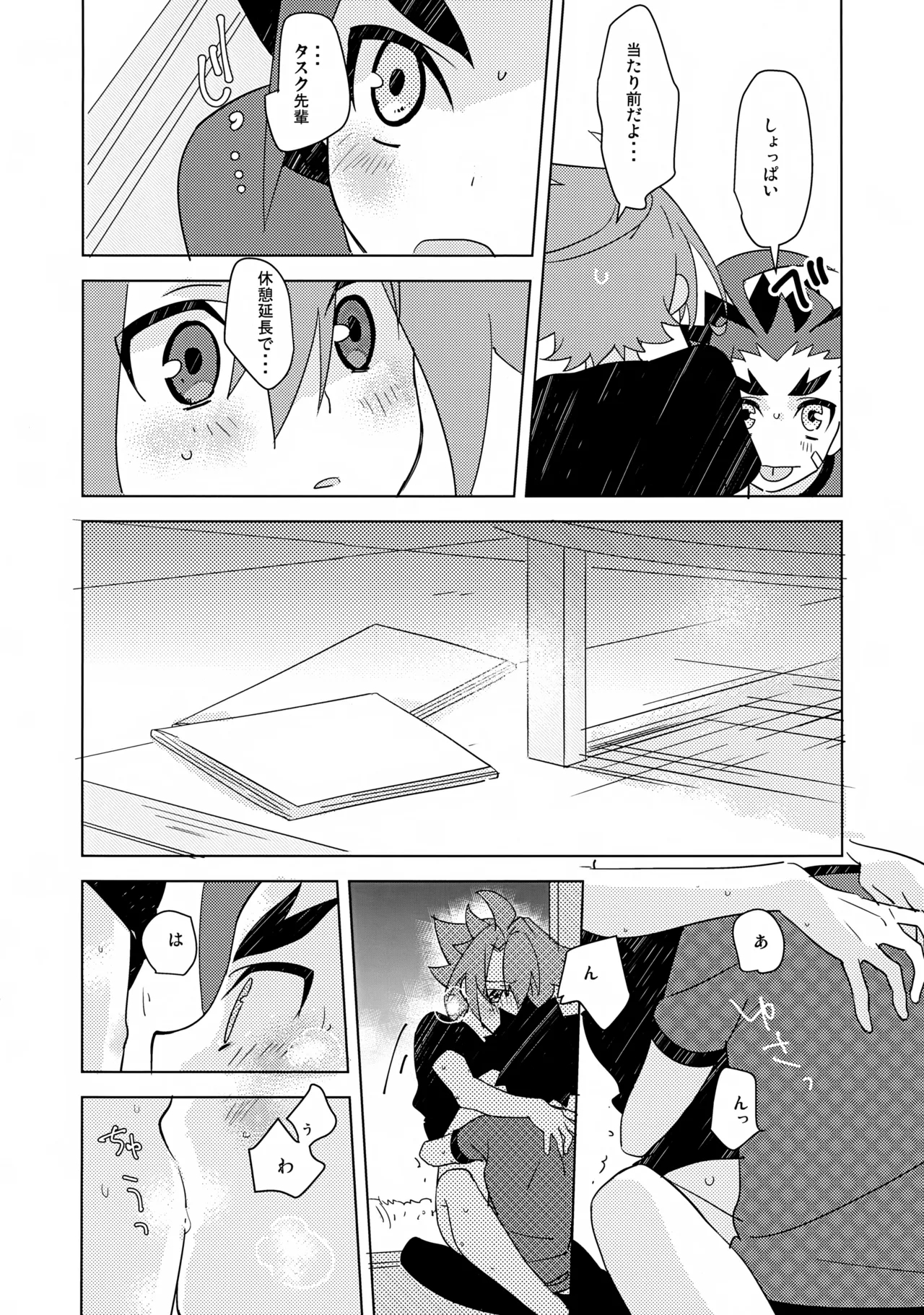 Natsu no Onomatope - Page 11