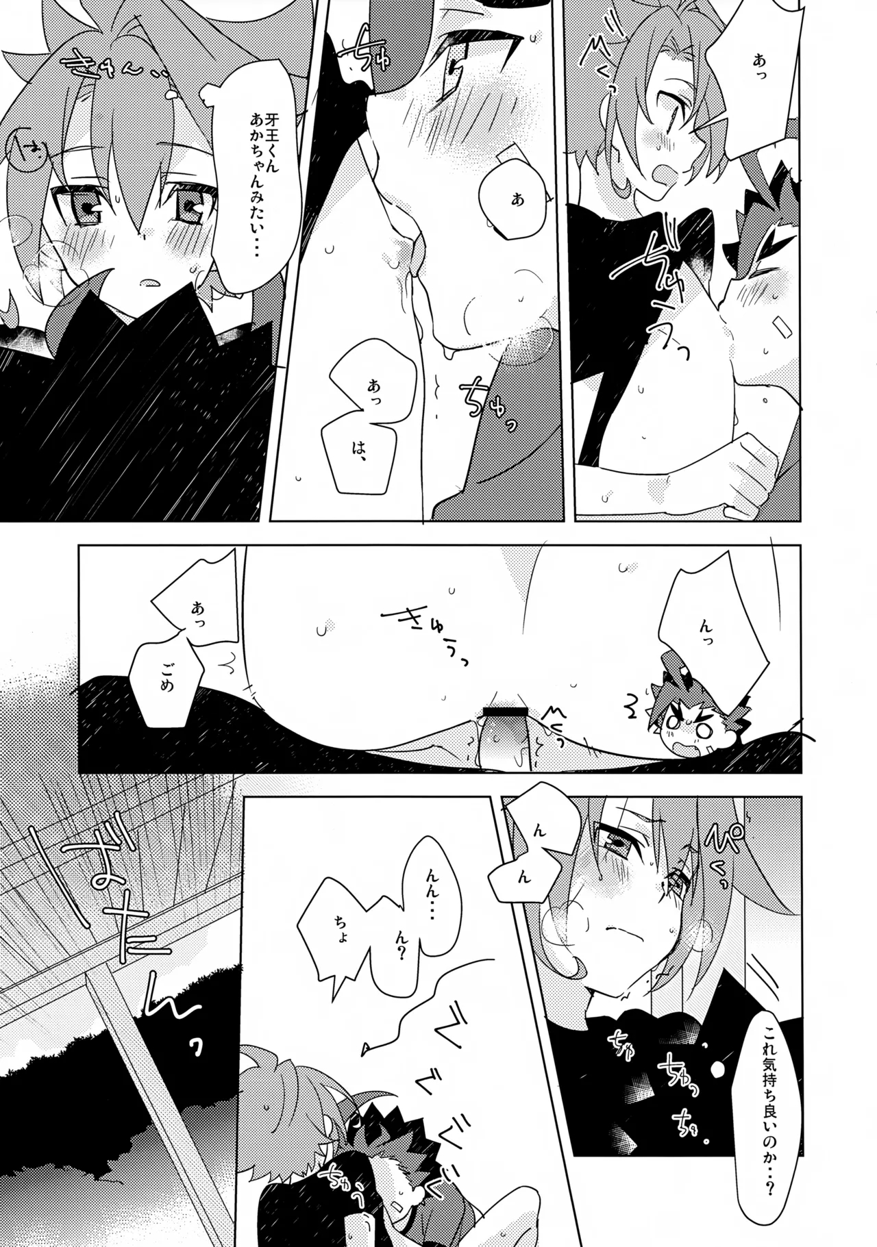 Natsu no Onomatope - Page 12