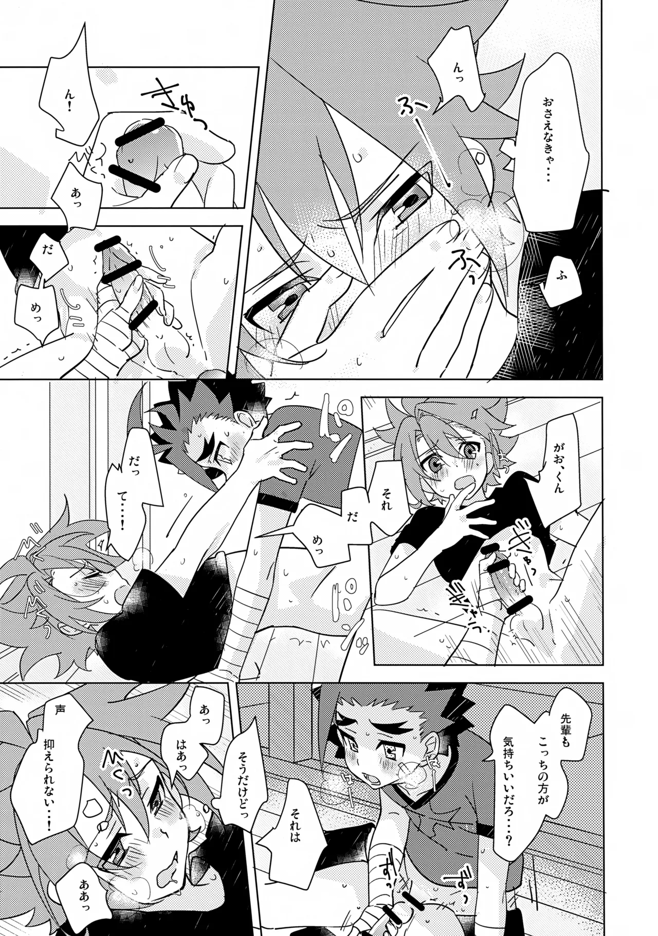 Natsu no Onomatope - Page 14