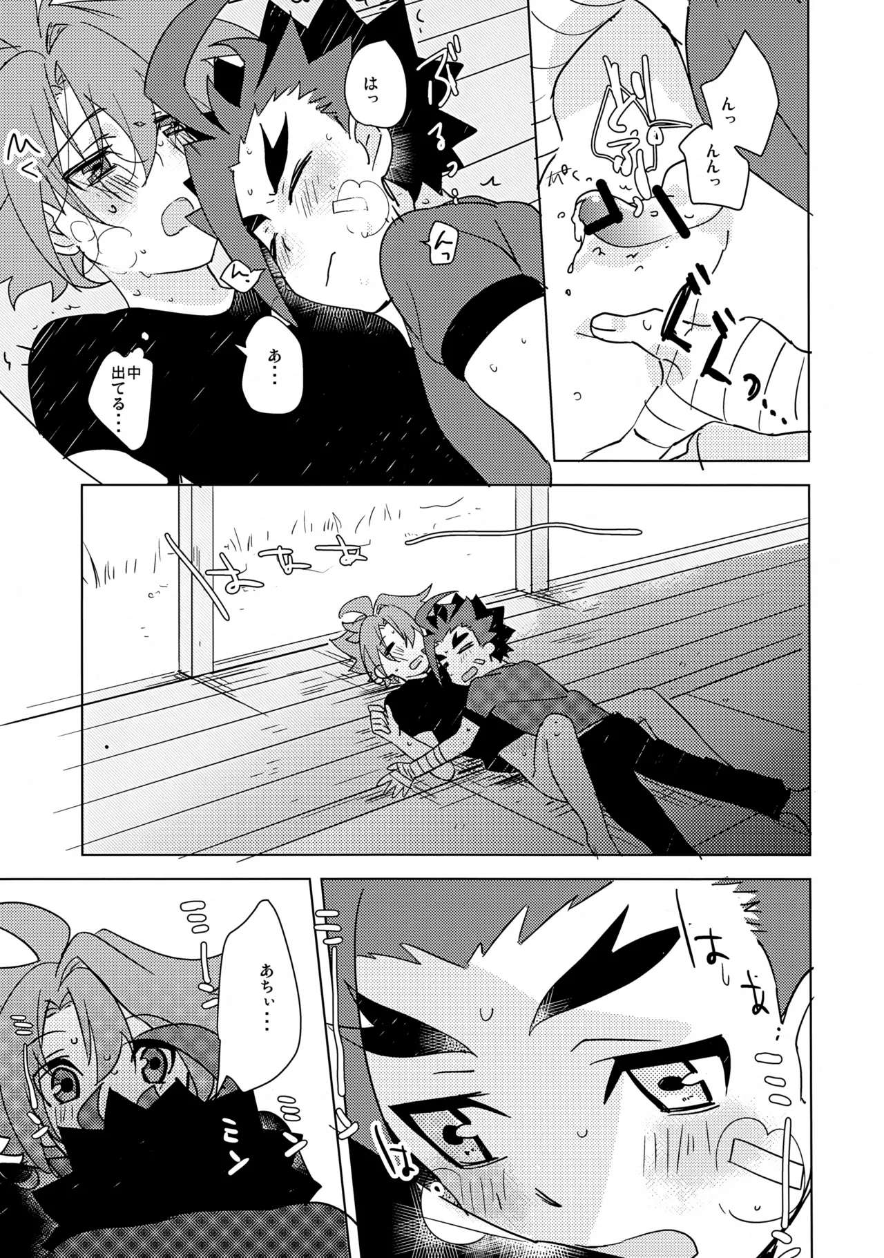 Natsu no Onomatope - Page 16