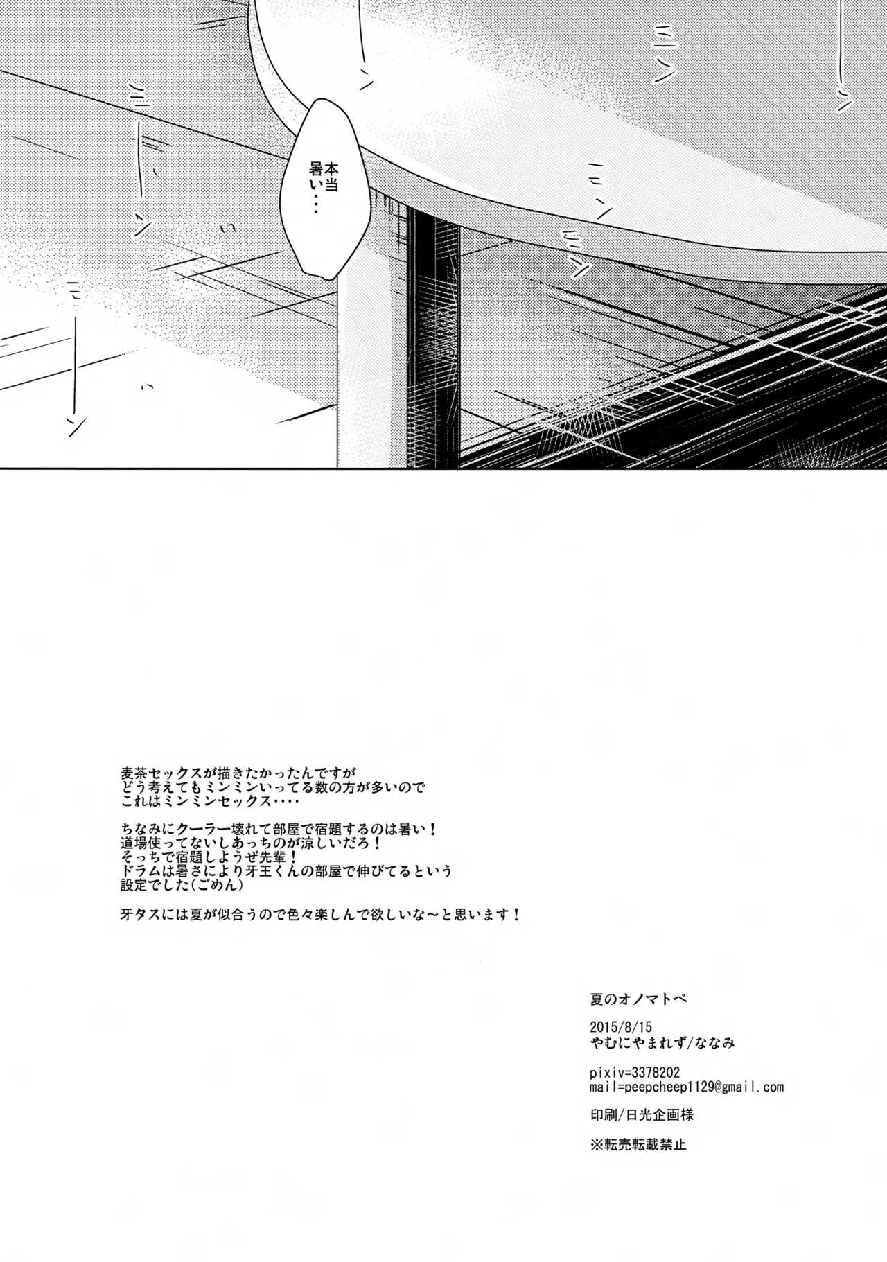 Natsu no Onomatope - Page 17