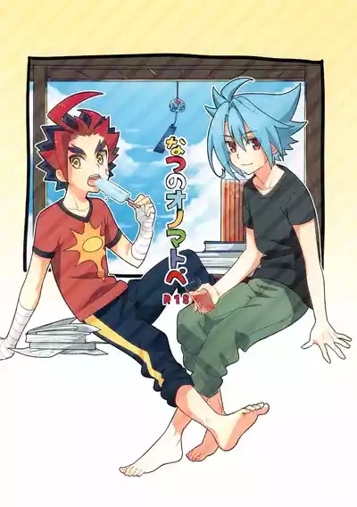 Natsu no Onomatope 1