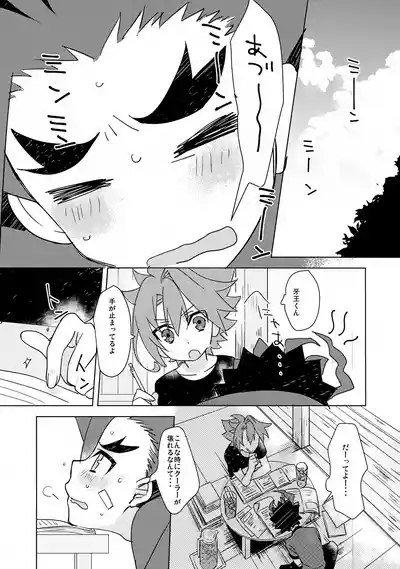 Natsu no Onomatope 2