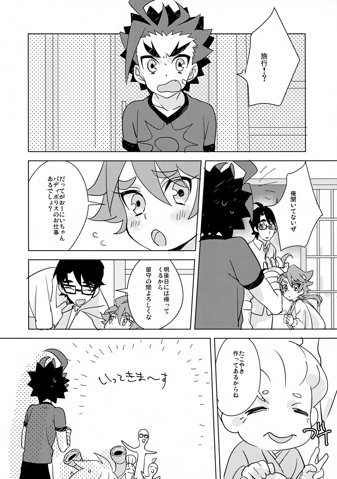 Natsu no Onomatope - Page 3