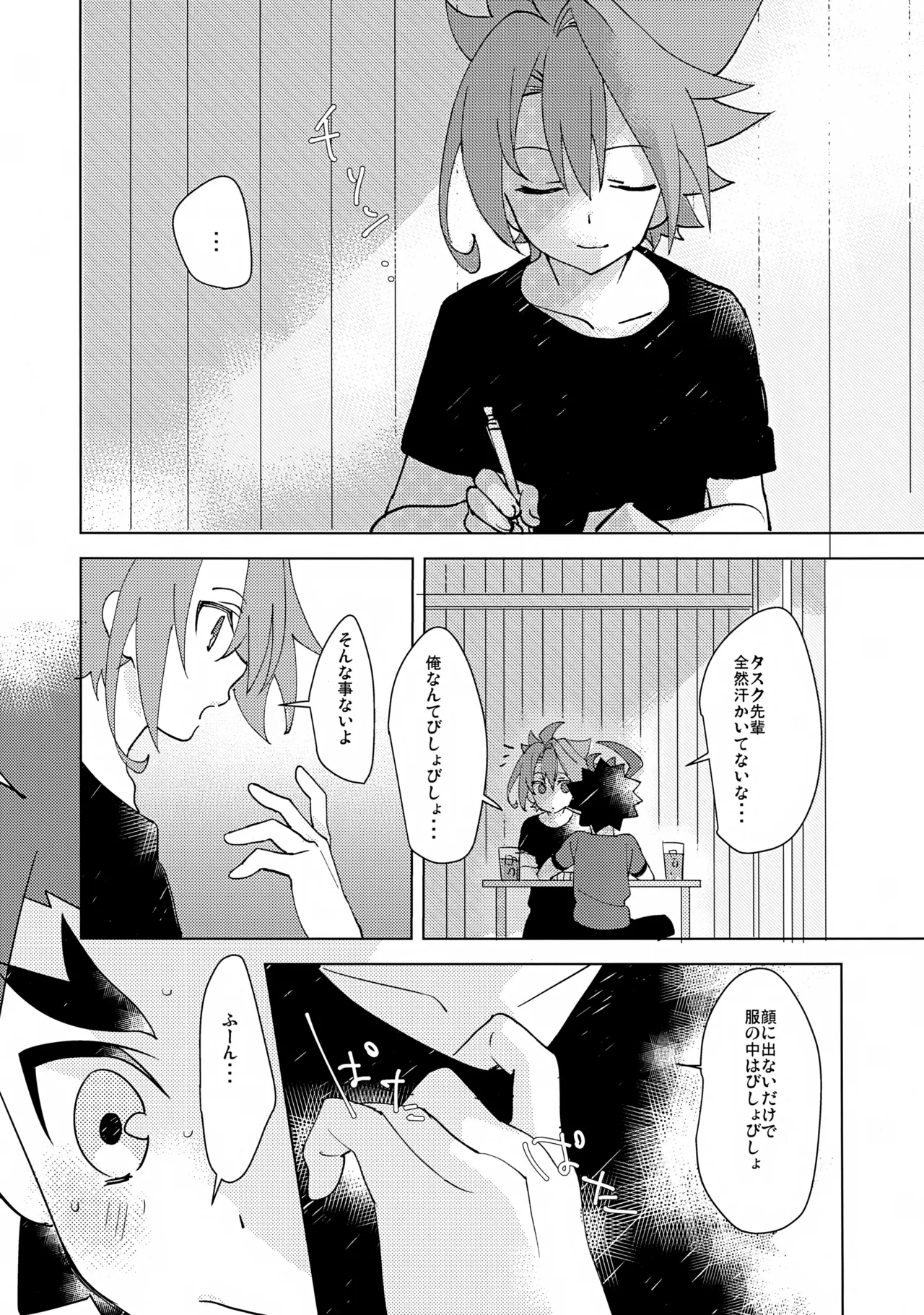 Natsu no Onomatope - Page 5