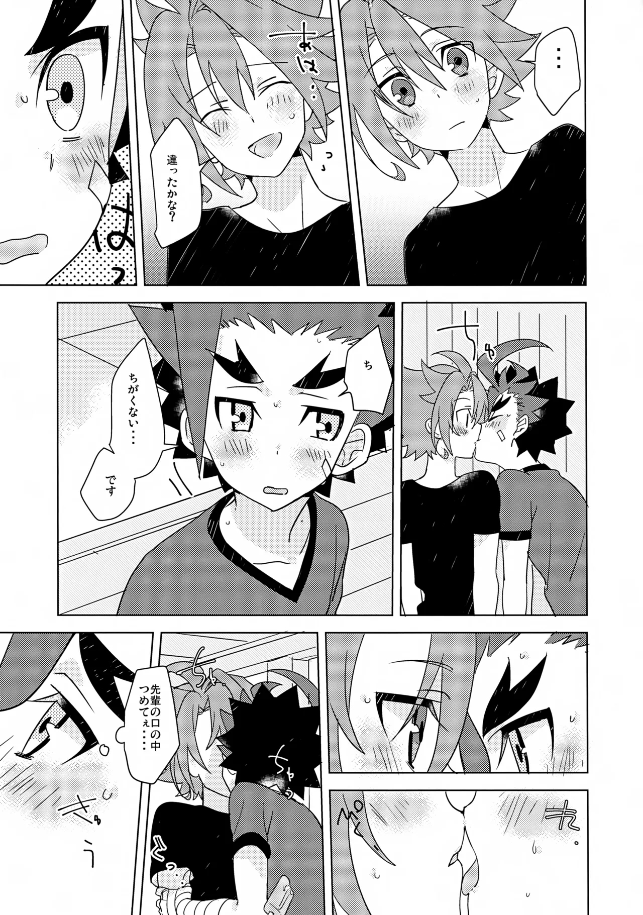 Natsu no Onomatope - Page 9