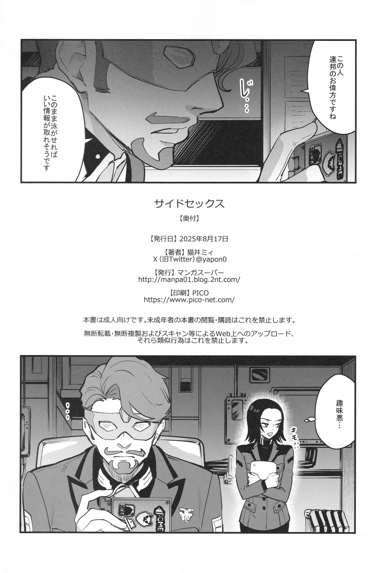 Side Sex - Page 29