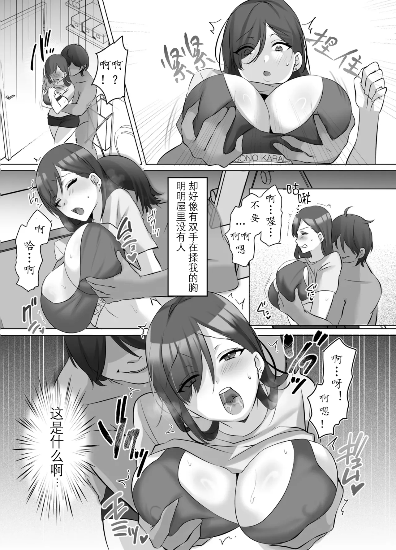 用附身把写真偶像彻底染成我的颜色 - Page 11