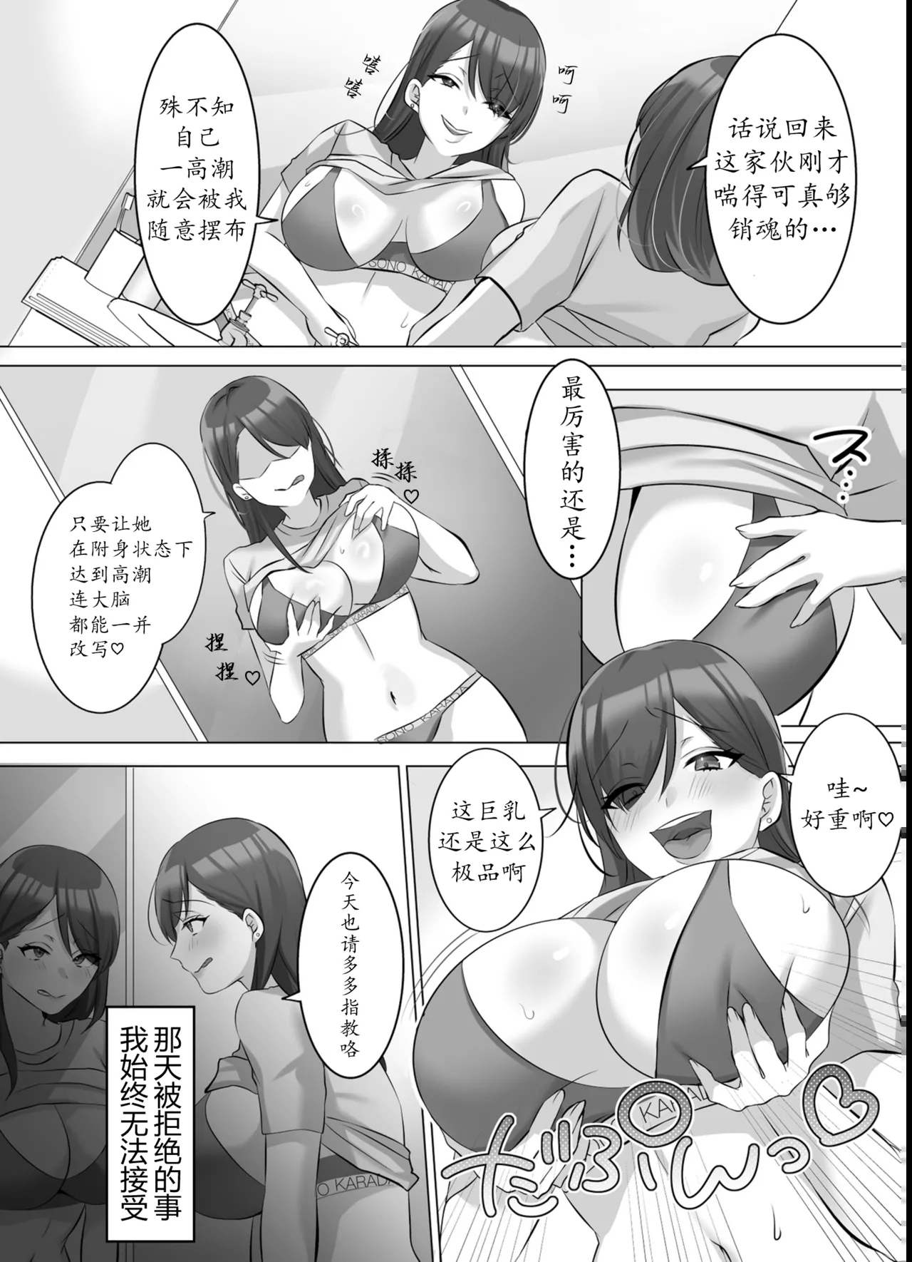 用附身把写真偶像彻底染成我的颜色 - Page 18