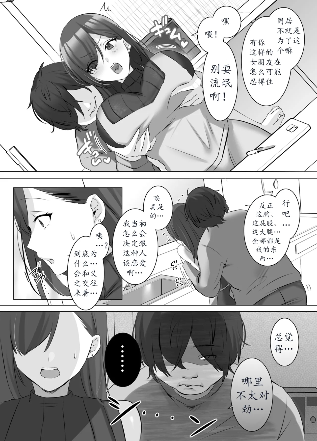 用附身把写真偶像彻底染成我的颜色 - Page 4