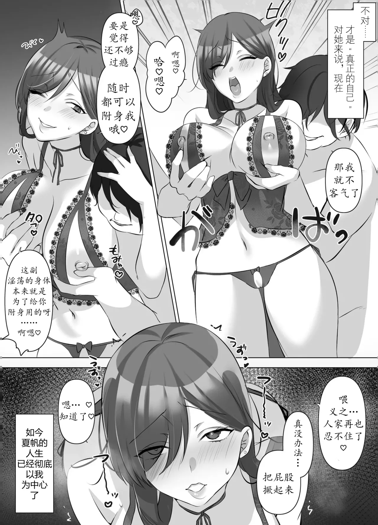 用附身把写真偶像彻底染成我的颜色 - Page 42